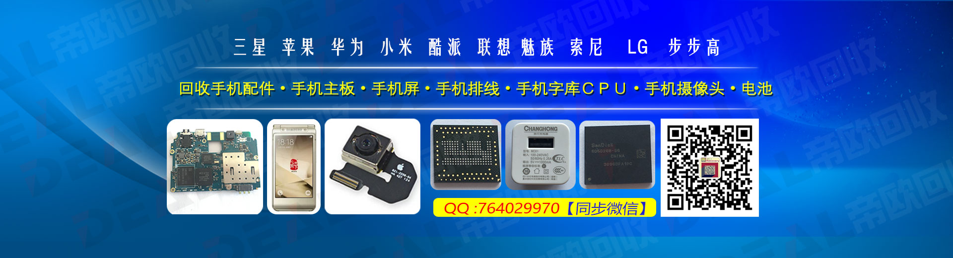 高价回收手机配件、手机芯片
